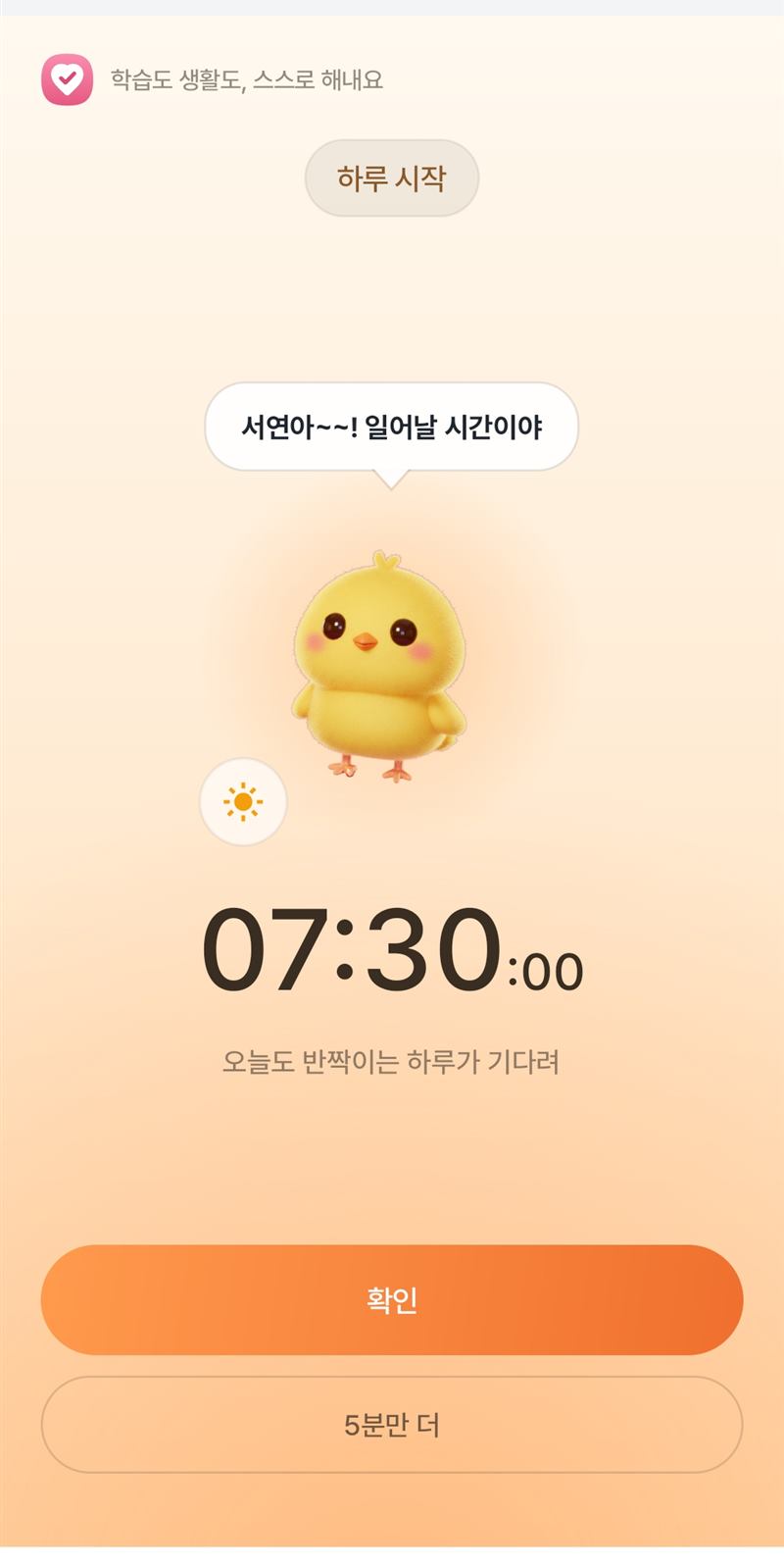아침 기상 알람 화면