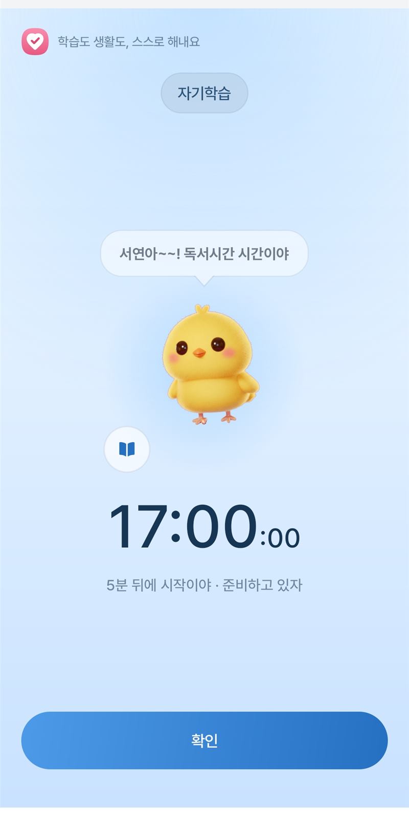 자기학습 알람 화면
