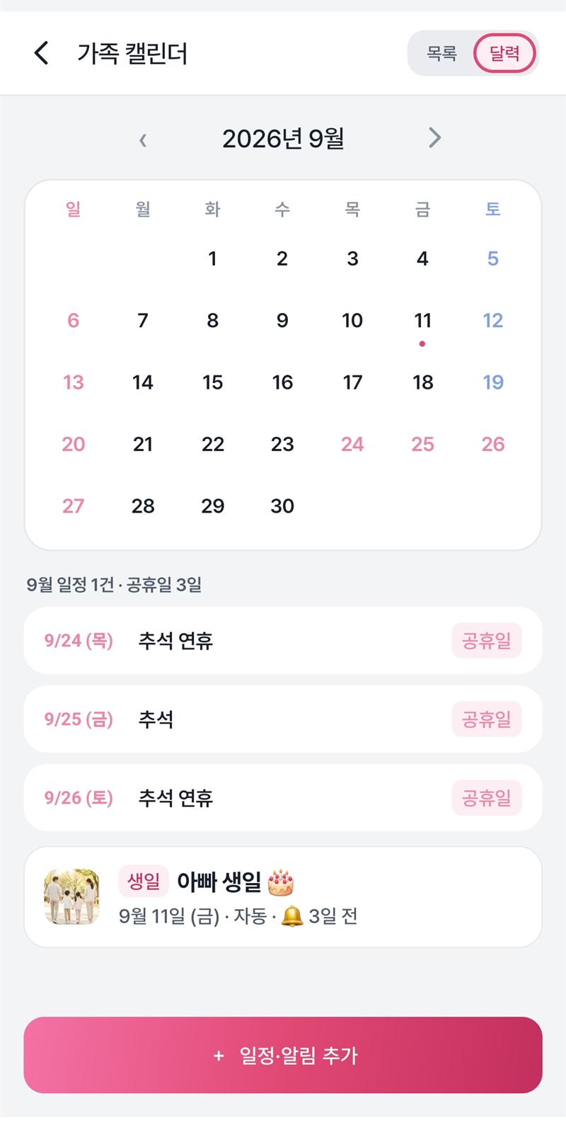 가족 캘린더