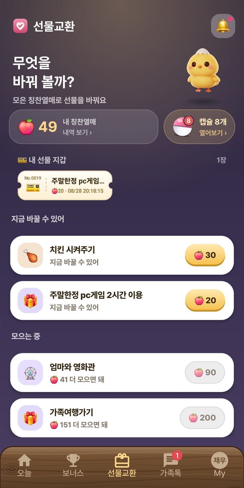 선물교환