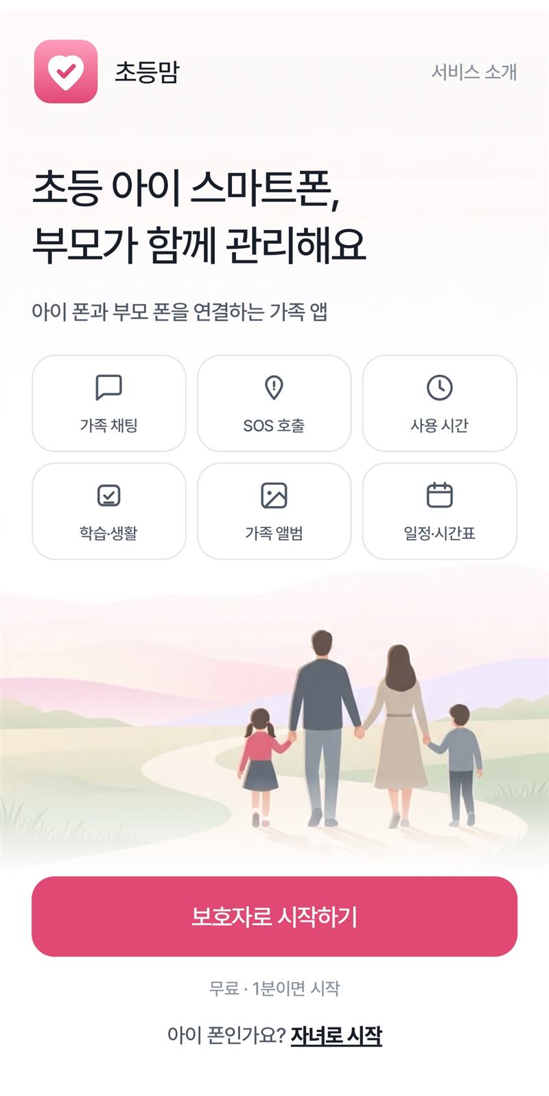 초등맘 앱 첫 화면